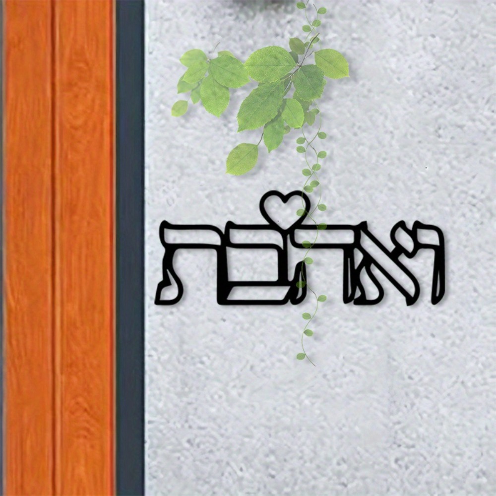 Art Craft Home - CIFBUY Металлическое настенное украшение с ивритской